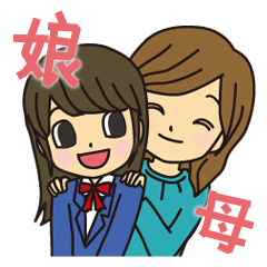 [LINEスタンプ] 母娘の会話あるあるスタンプ〜ムスメ編〜 