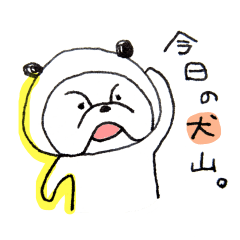 [LINEスタンプ] 今日の犬山。 