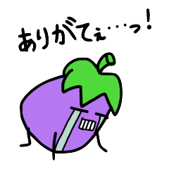 [LINEスタンプ] ありのままのナス 