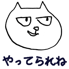 [LINEスタンプ] ツンデネコ 