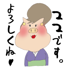 [LINEスタンプ] ピッグママさん 