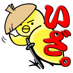 [LINEスタンプ] ひよこ侍 