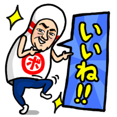 [LINEスタンプ] ボーリングおじさん 