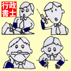 [LINEスタンプ] はい行政書士です。 