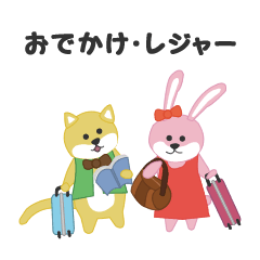 [LINEスタンプ] おでかけ・レジャーのお誘いスタンプ 