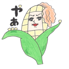 [LINEスタンプ] とうもろ子さんと仲間たち 