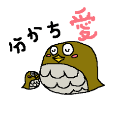 [LINEスタンプ] フクロウのふくちゃん fetchpriority=high