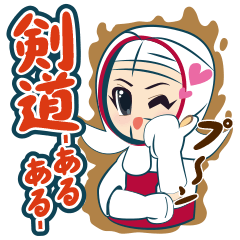 [LINEスタンプ] 剣道あるある fetchpriority=high