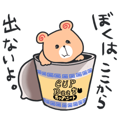 [LINEスタンプ] インスタントラーメンぐま 
