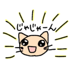 [LINEスタンプ] いいわけもしたいねこ 