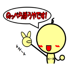[LINEスタンプ] のっぺらぼうや 