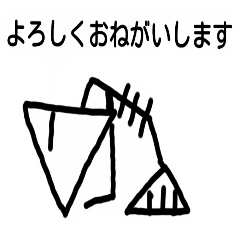 [LINEスタンプ] 魚の骨です。よろしくです。 