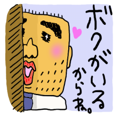 [LINEスタンプ] 偉いよおとーさん！2。嫁の機嫌をとる編 