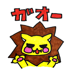 [LINEスタンプ] 黄色いライオン 