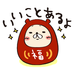 [LINEスタンプ] 福だるくま 