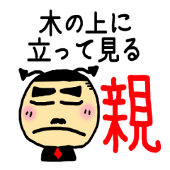 [LINEスタンプ] 悪魔スタンプ-2ことわざ 