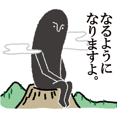 [LINEスタンプ] 冷静沈着ダイダラボッチ 
