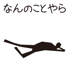 [LINEスタンプ] 黒ずくめな人たちの日常のつぶやき fetchpriority=high