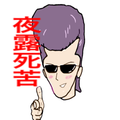 [LINEスタンプ] ヤンキーGG 