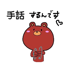 [LINEスタンプ] miyoの動物たち（手話編）