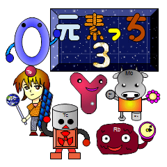 [LINEスタンプ] 元素っち3 