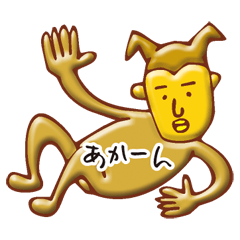 [LINEスタンプ] 金の人 