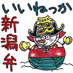 [LINEスタンプ] いいねっか新潟弁 