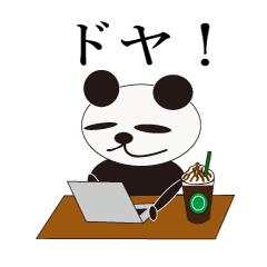 [LINEスタンプ] 意識高い系パンダ 