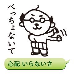 [LINEスタンプ] 播州弁オヤジ 