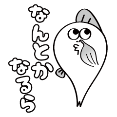 [LINEスタンプ] 静岡弁ナマしらすプロジェクト！ 