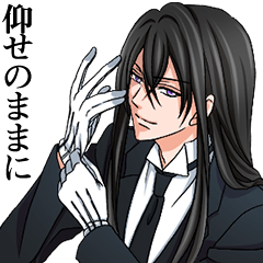 [LINEスタンプ] 忠実なる執事 