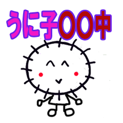 [LINEスタンプ] うに子の日常 