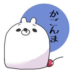 [LINEスタンプ] かごんまスタンプ 