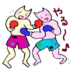 [LINEスタンプ] 格闘系ねこ2 