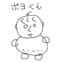 [LINEスタンプ] ポヨくん 
