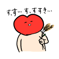 [LINEスタンプ] ハートさん（愛の告白用） 