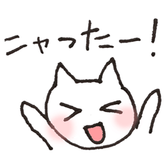 [LINEスタンプ] ねこ語しゃべるにゃん！ 
