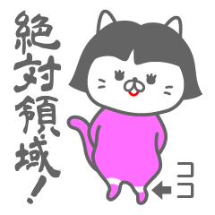 [LINEスタンプ] ネコ科のコ。 