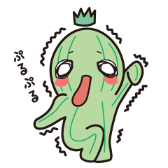 [LINEスタンプ] ぷるぷるサボたん 