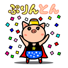 [LINEスタンプ] ぷりんとん（日本語版） 