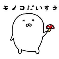 [LINEスタンプ] 二足歩行のアザラシ(Ver.狩人) 