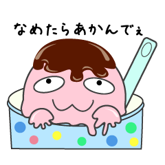 [LINEスタンプ] アイスはん 