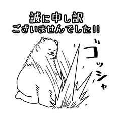 [LINEスタンプ] 謝るシロクマ 