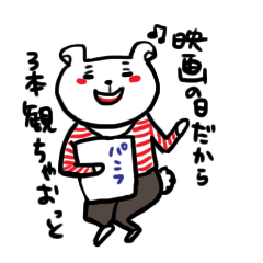 [LINEスタンプ] 映画だいすき白クマくん 