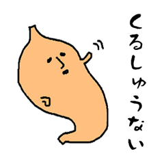 [LINEスタンプ] どうも、胃です 