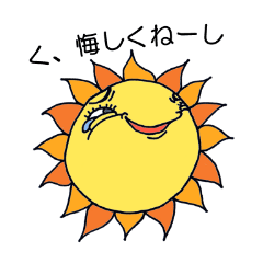 [LINEスタンプ] タイヨウノ対応 