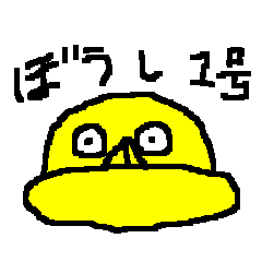 [LINEスタンプ] ぼうし壱号 
