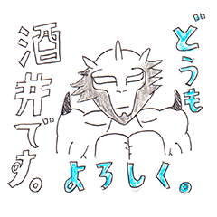 [LINEスタンプ] 酒屋の酒井くん 