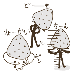 [LINEスタンプ] いちご大福のきもち