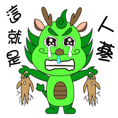[LINEスタンプ] Funny dragon 